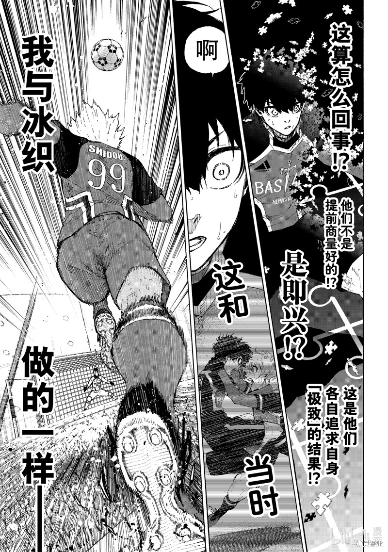 BLUE LOCK第252话在线观看 - 第15张