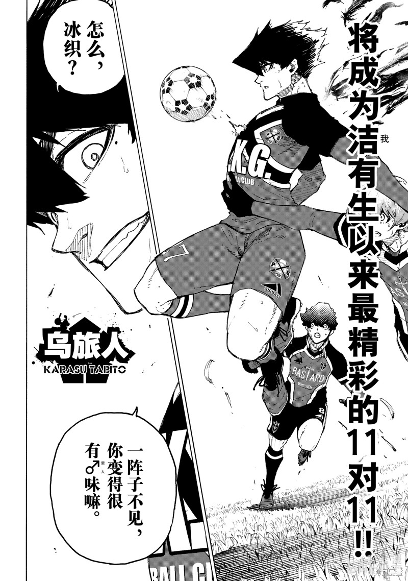 BLUE LOCK第252话在线观看 - 第4张