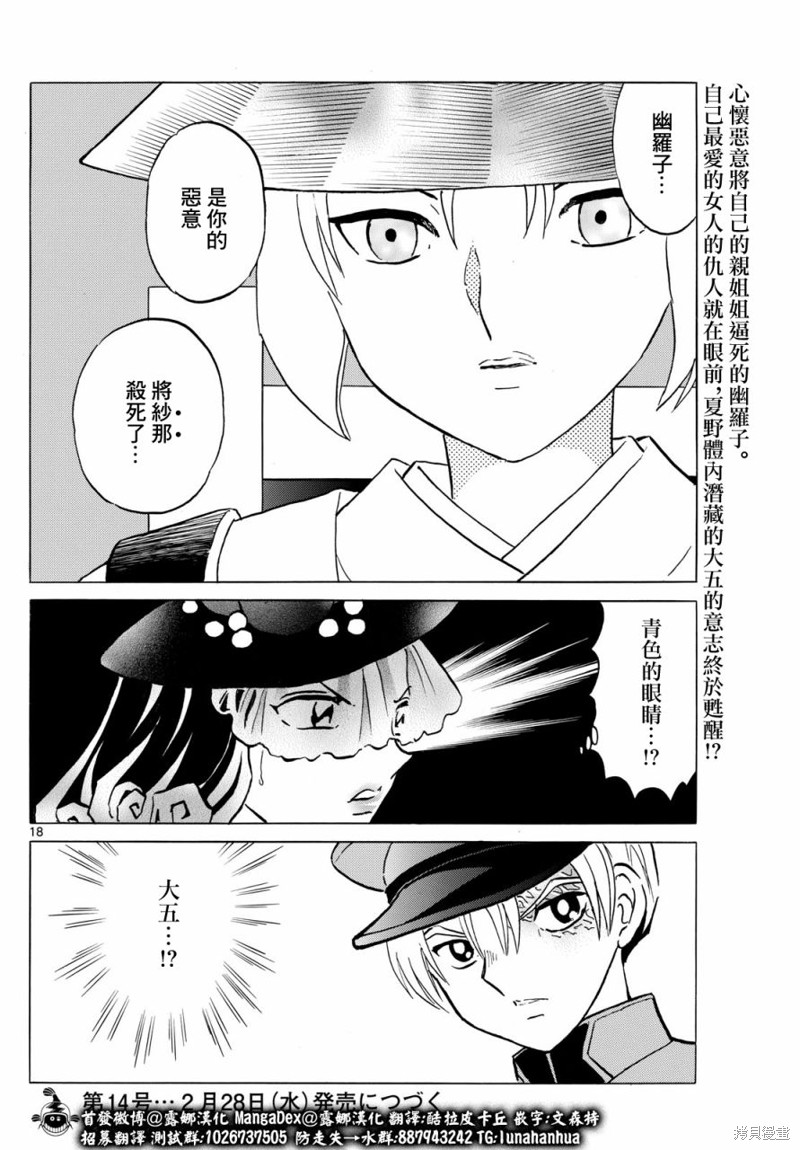 摩绪第218话在线观看 - 第18张