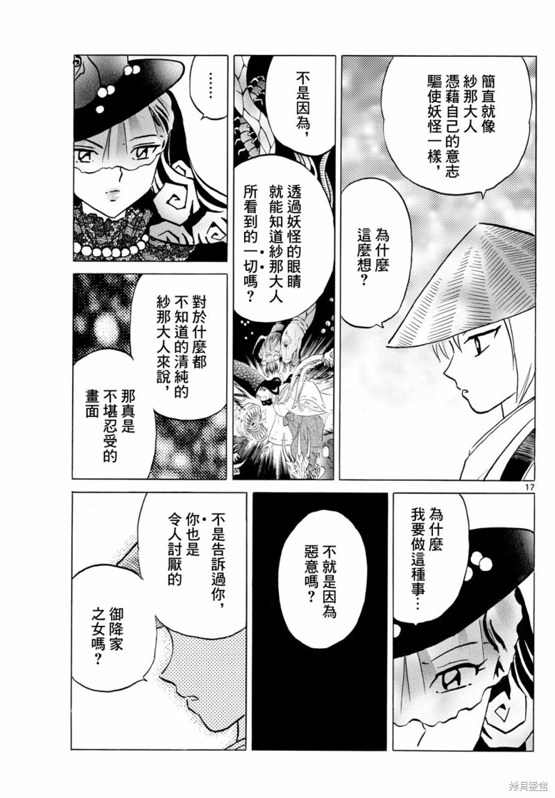 摩绪第218话在线观看 - 第17张