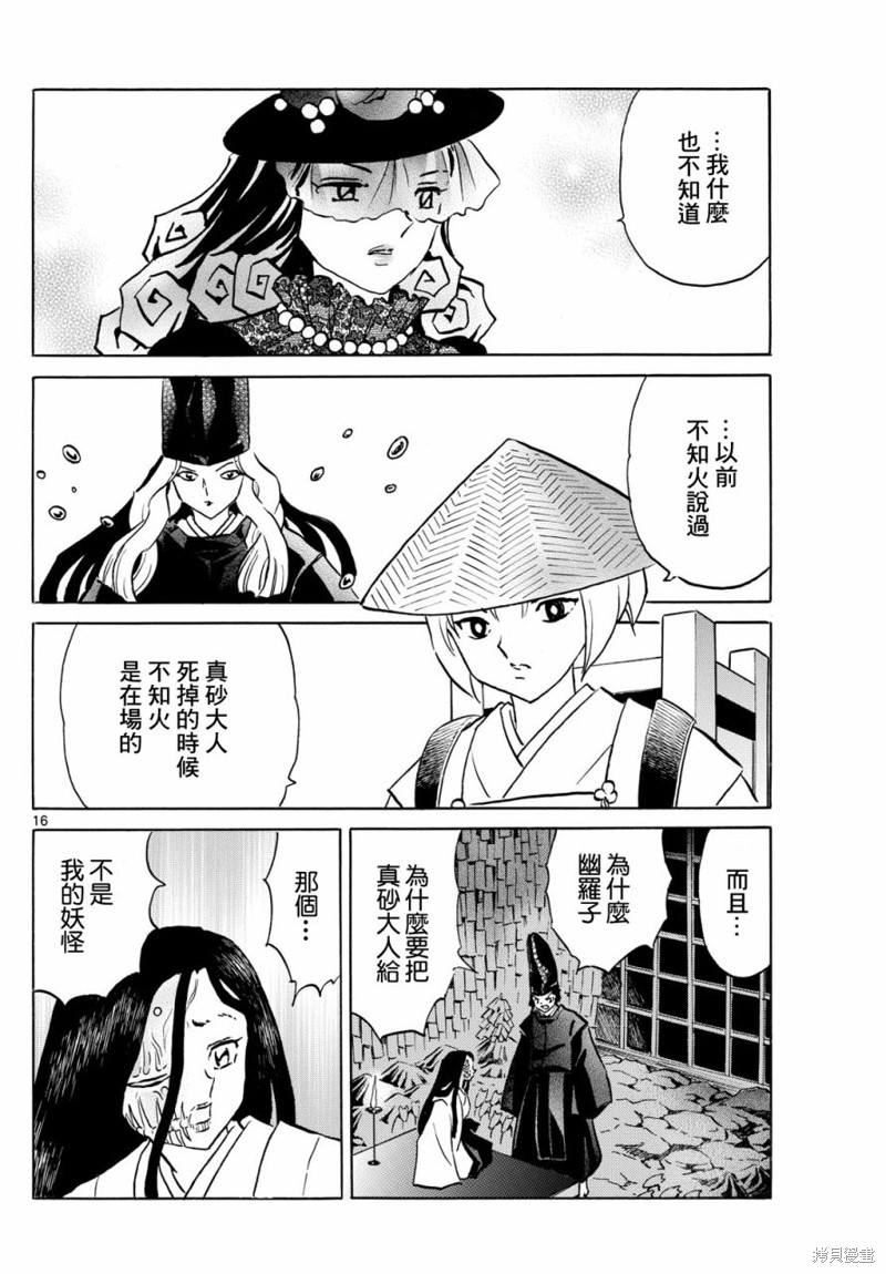 摩绪第218话在线观看 - 第16张