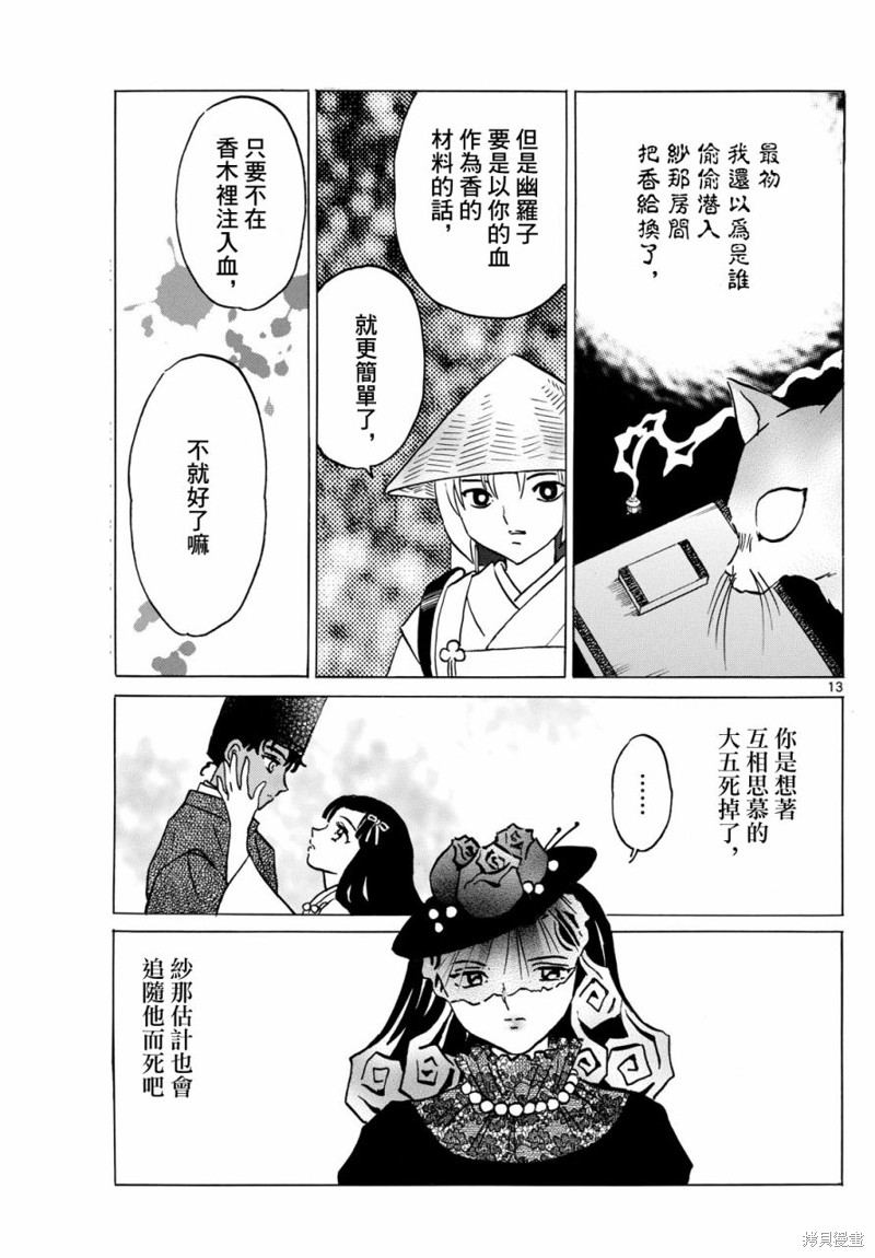 摩绪第218话在线观看 - 第13张