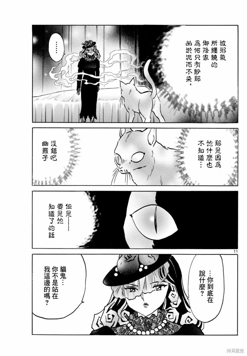 摩绪第218话在线观看 - 第11张