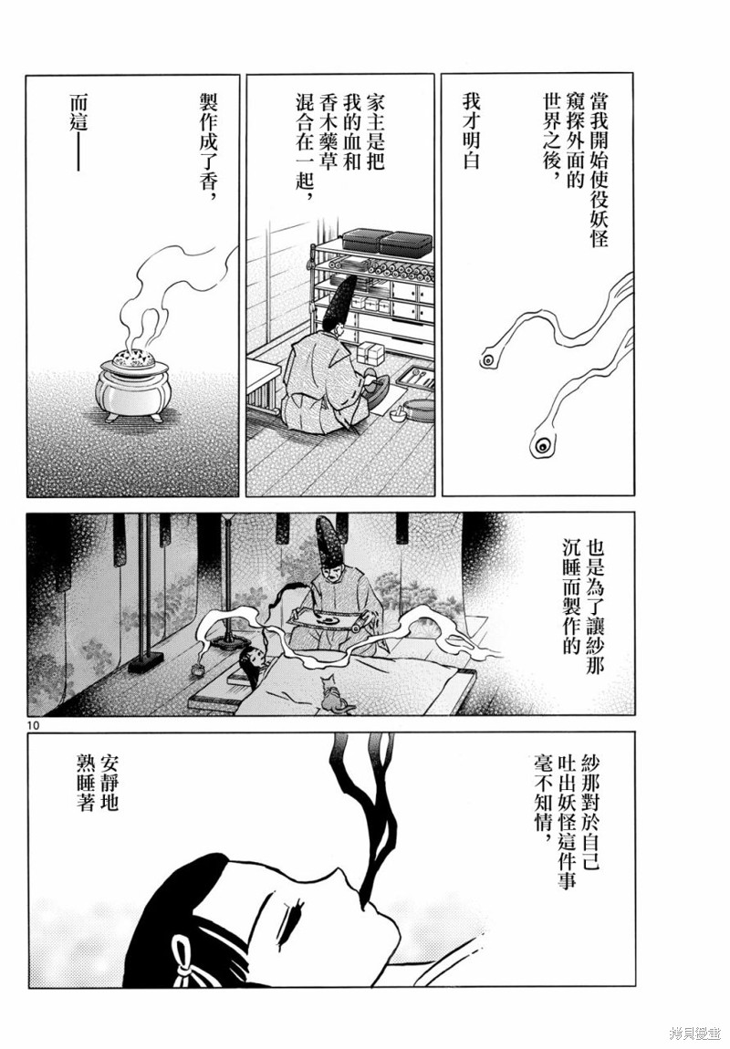 摩绪第218话在线观看 - 第10张