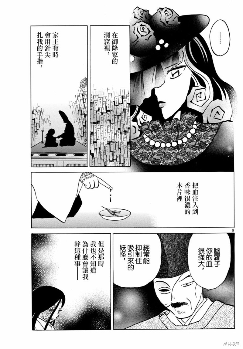 摩绪第218话在线观看 - 第9张