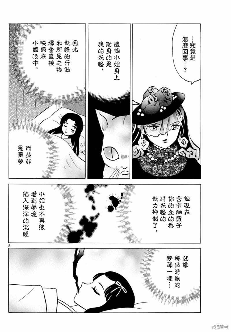 摩绪第218话在线观看 - 第8张