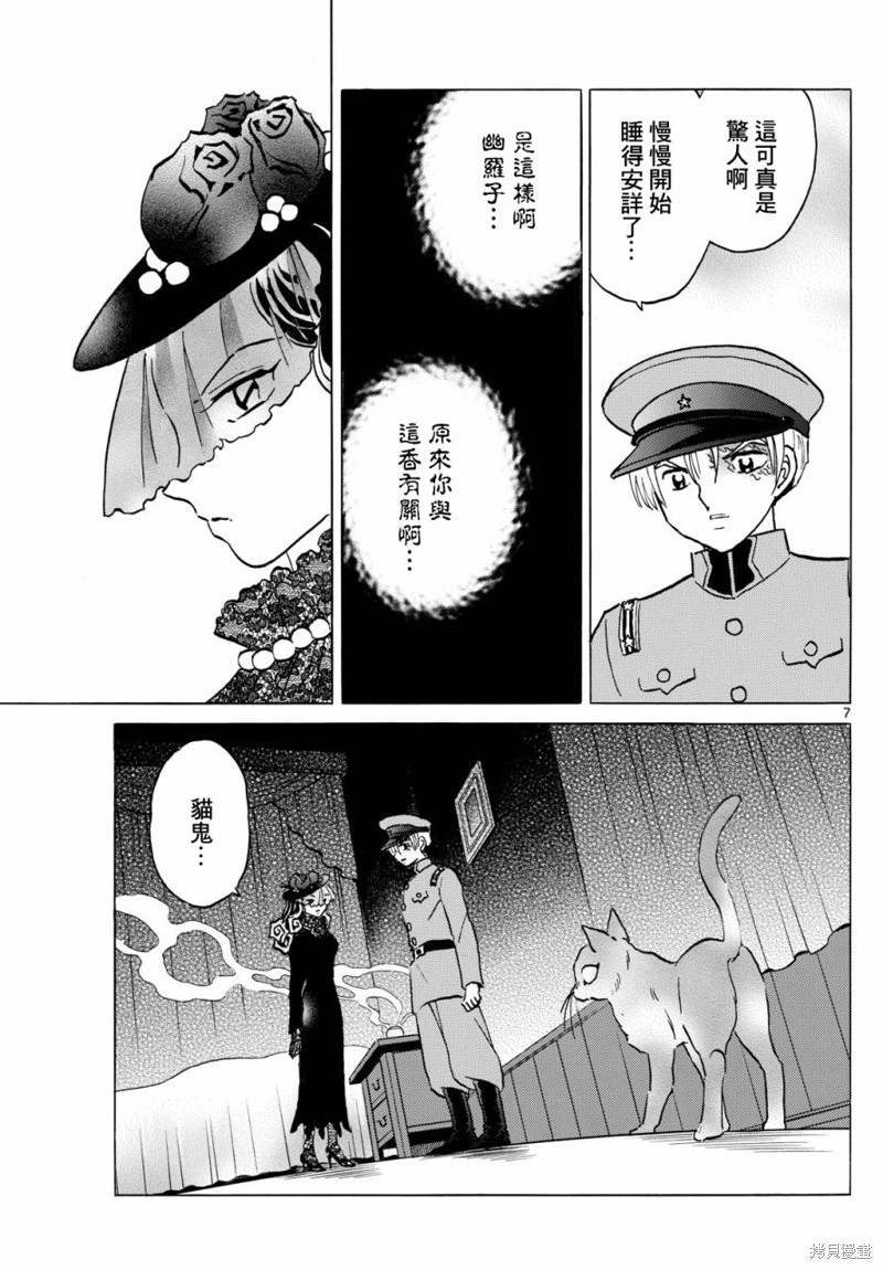 摩绪第218话在线观看 - 第7张