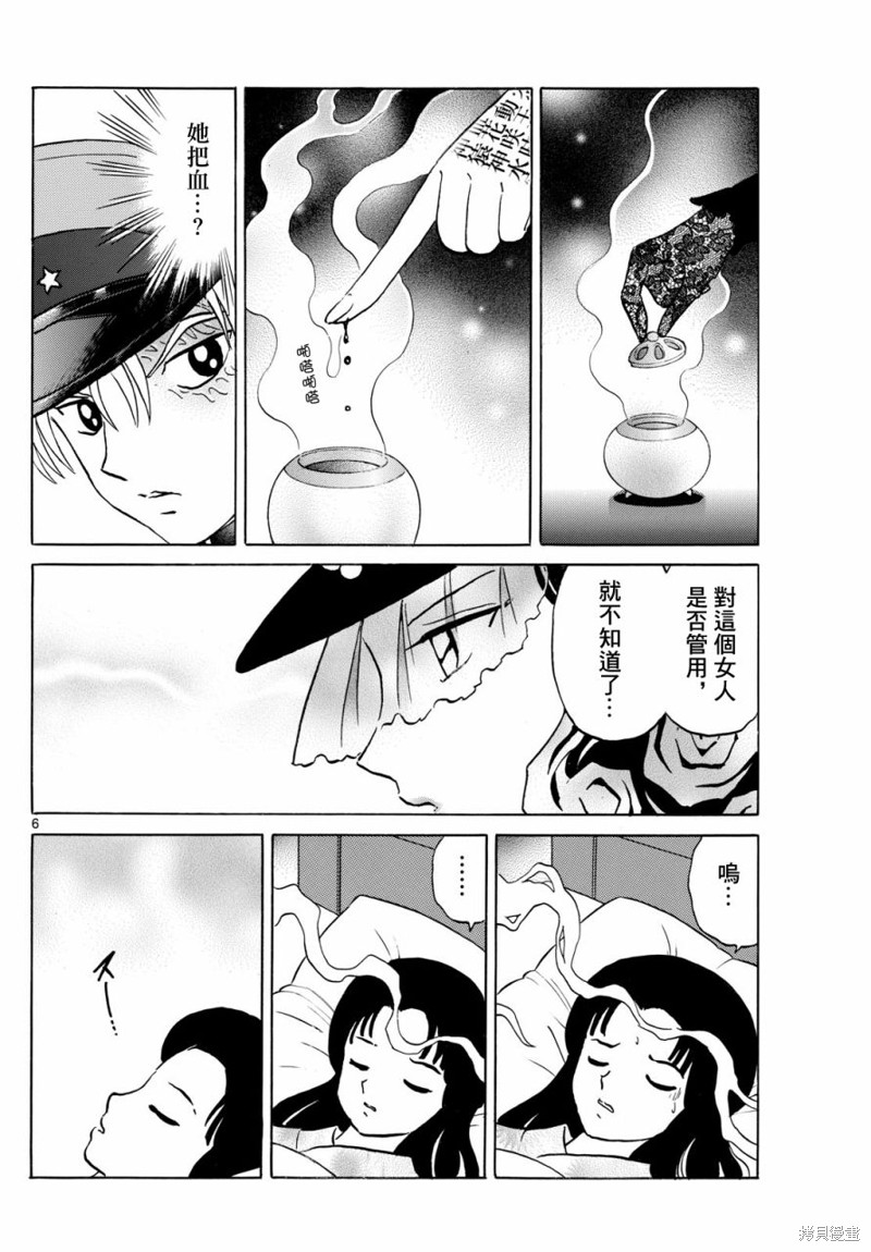 摩绪第218话在线观看 - 第6张