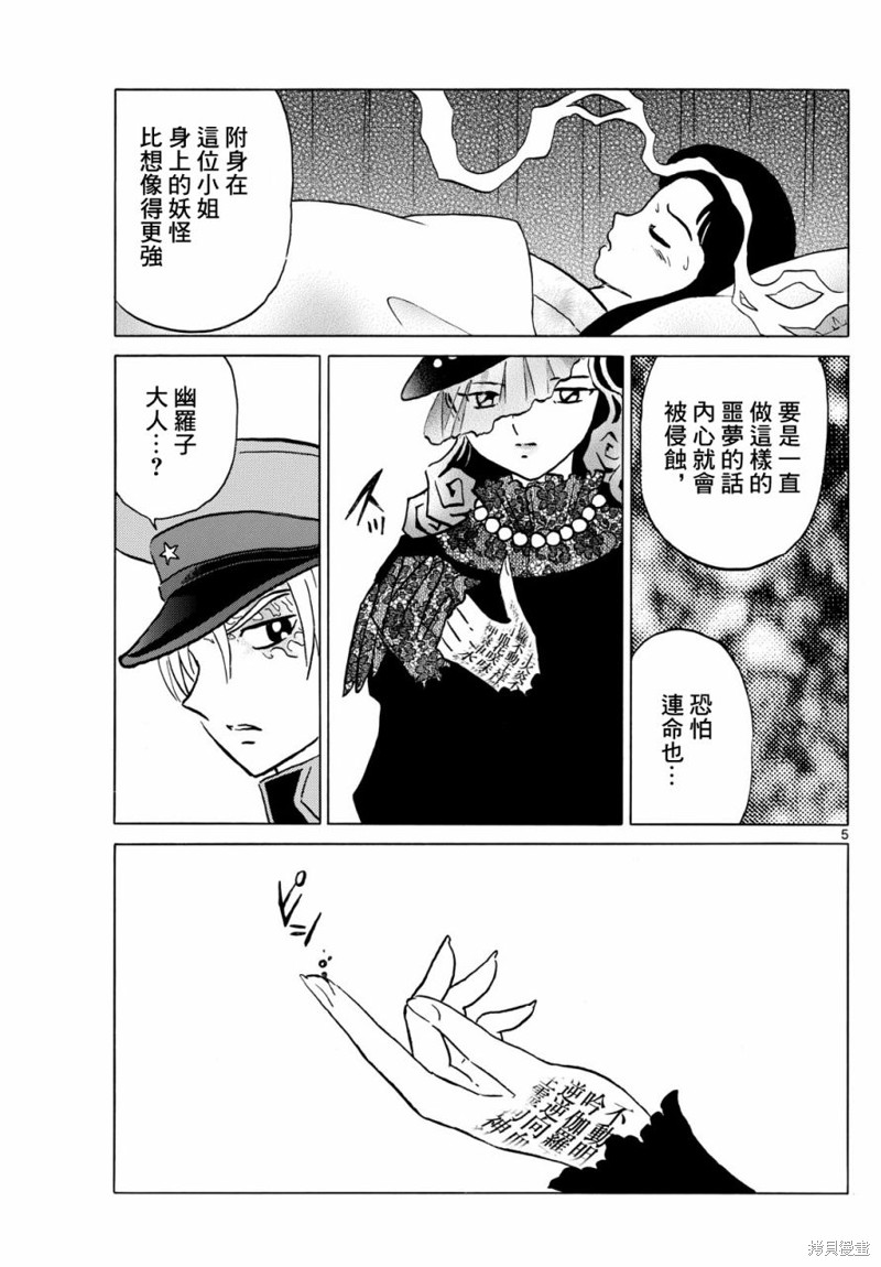 摩绪第218话在线观看 - 第5张