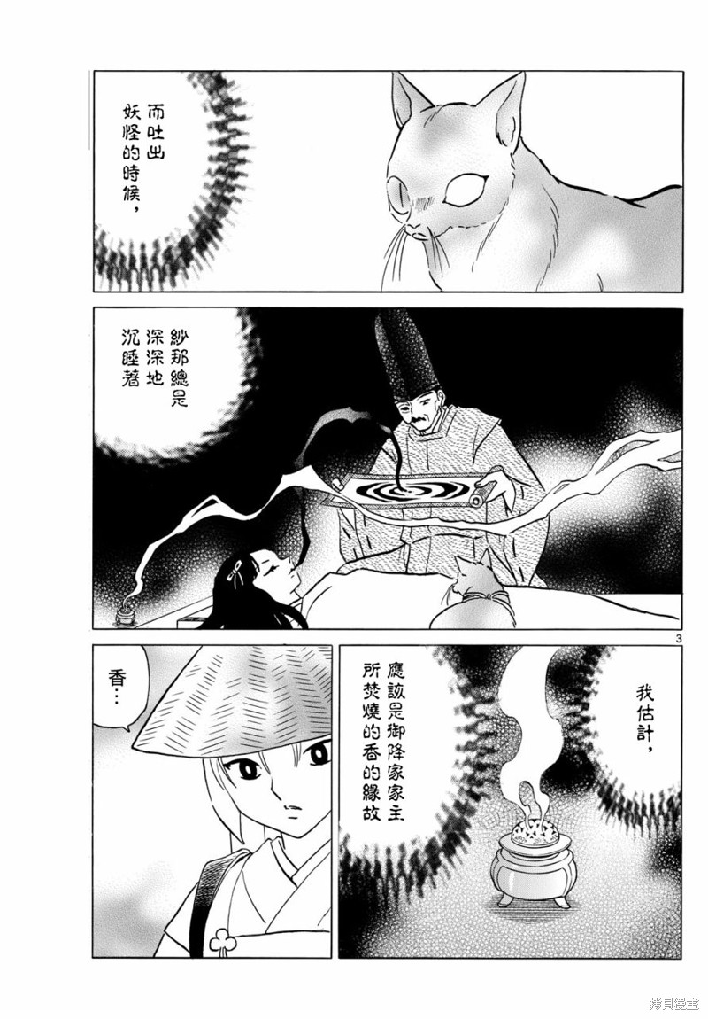 摩绪第218话在线观看 - 第3张