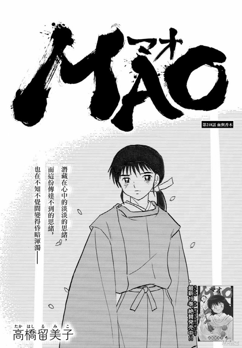 摩绪第218话在线观看 - 第1张