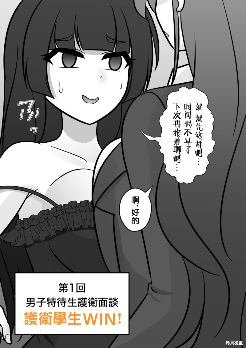 男女比1：39的平行世界第130话在线观看 - 第8张