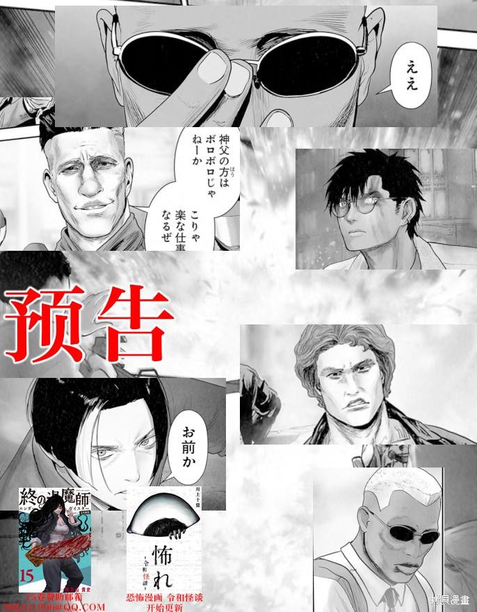 终之退魔师第178话在线观看 - 第21张