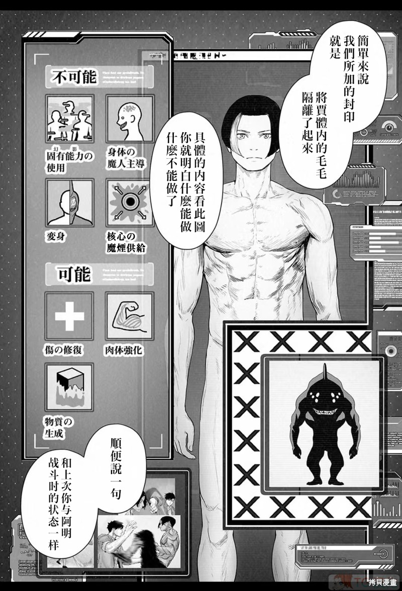 终之退魔师第178话在线观看 - 第15张