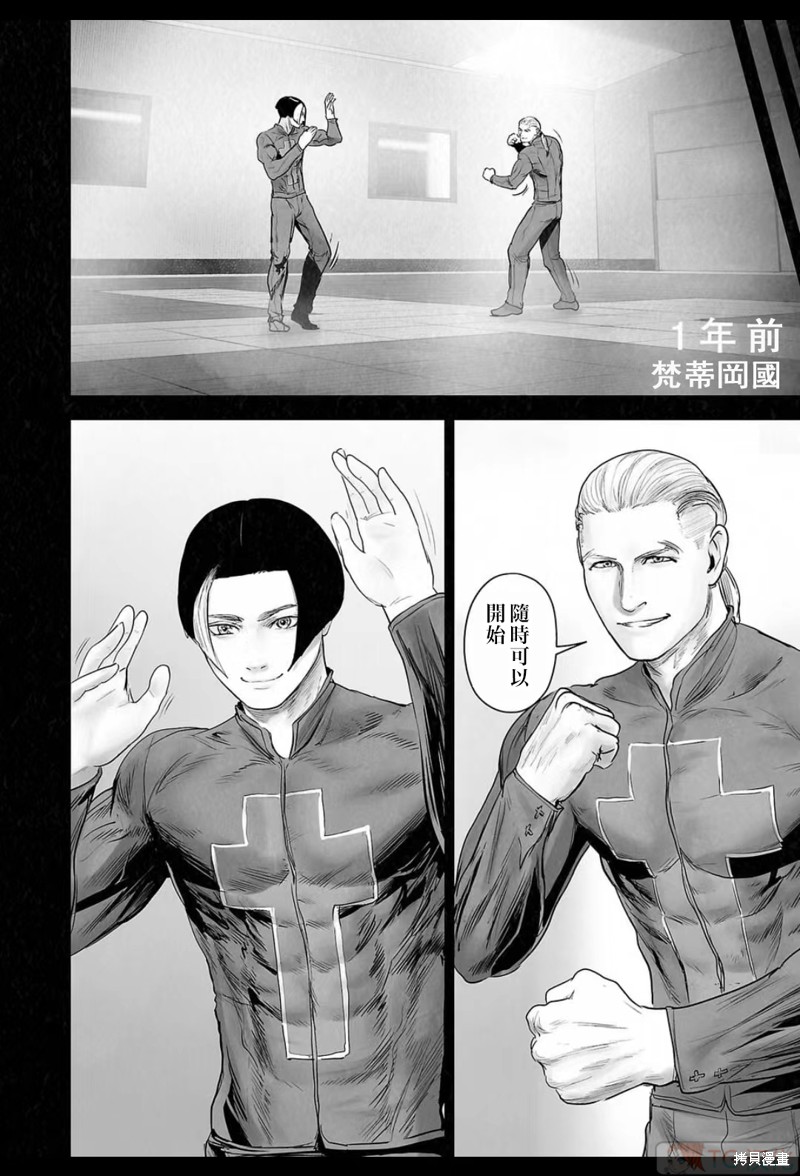 终之退魔师第178话在线观看 - 第9张
