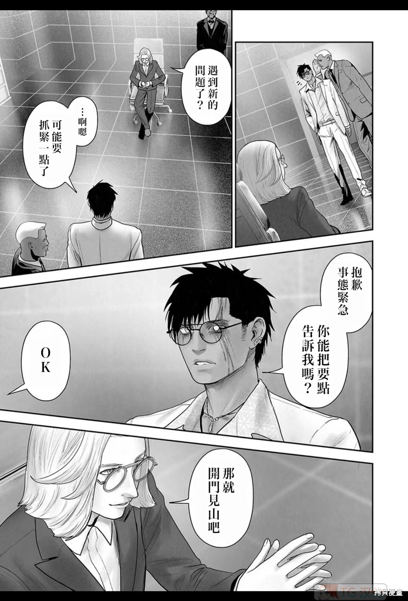 终之退魔师第178话在线观看 - 第4张