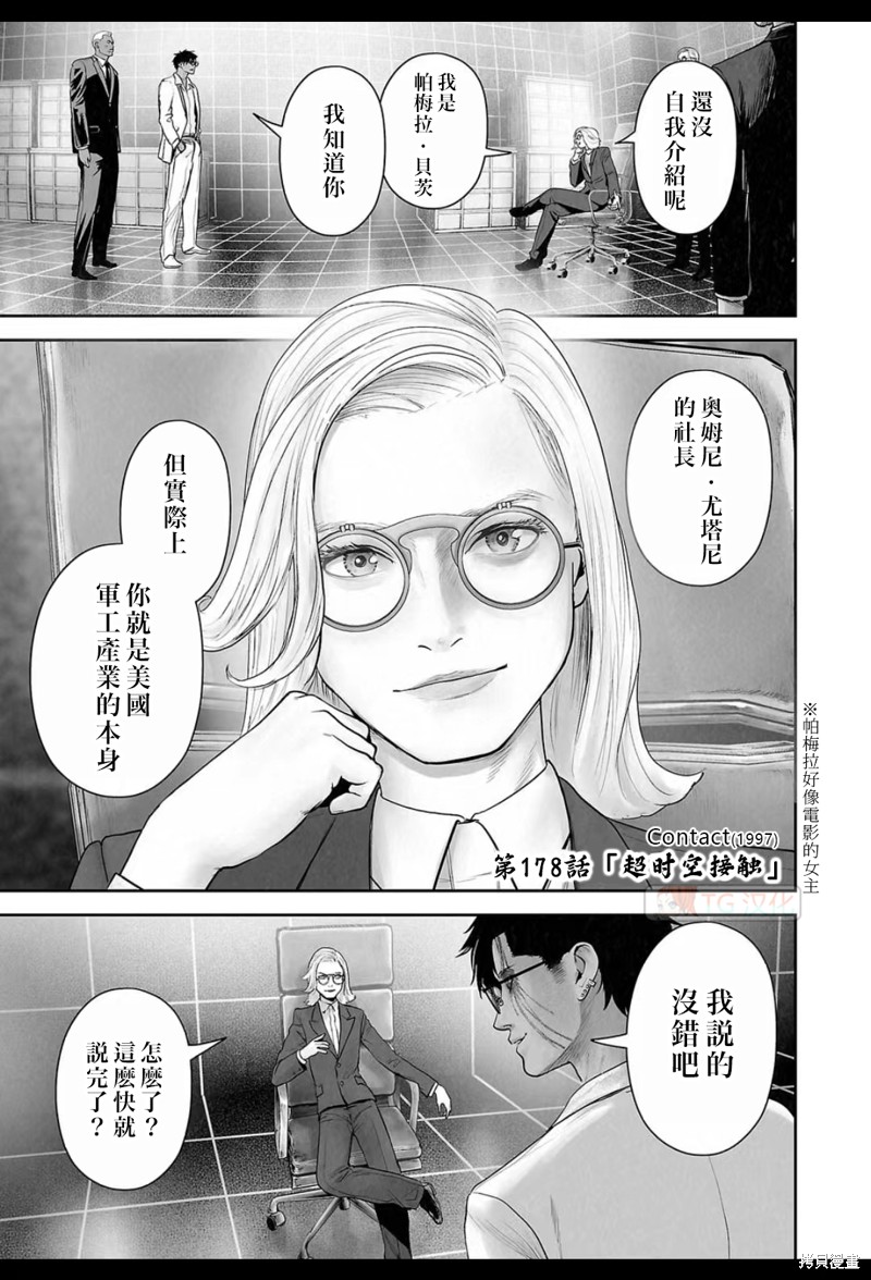 终之退魔师第178话在线观看 - 第2张