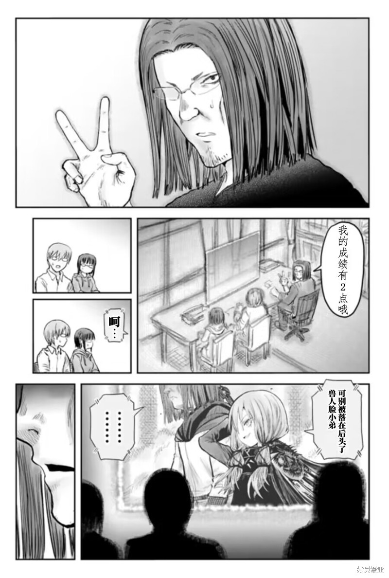 异世界叔叔第57话在线观看 - 第35张