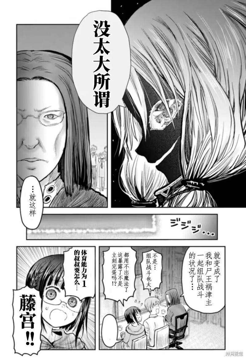 异世界叔叔第57话在线观看 - 第34张