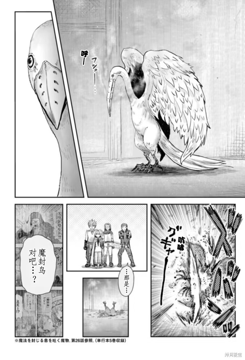 异世界叔叔第57话在线观看 - 第32张