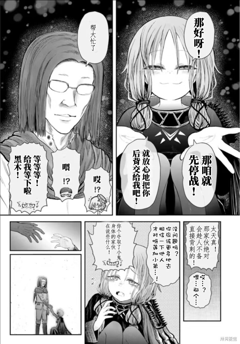 异世界叔叔第57话在线观看 - 第29张