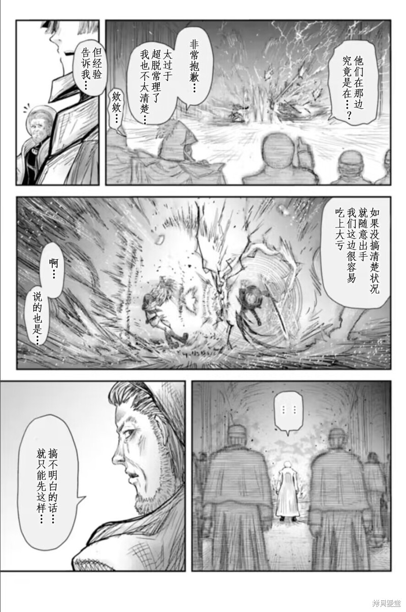 异世界叔叔第57话在线观看 - 第21张