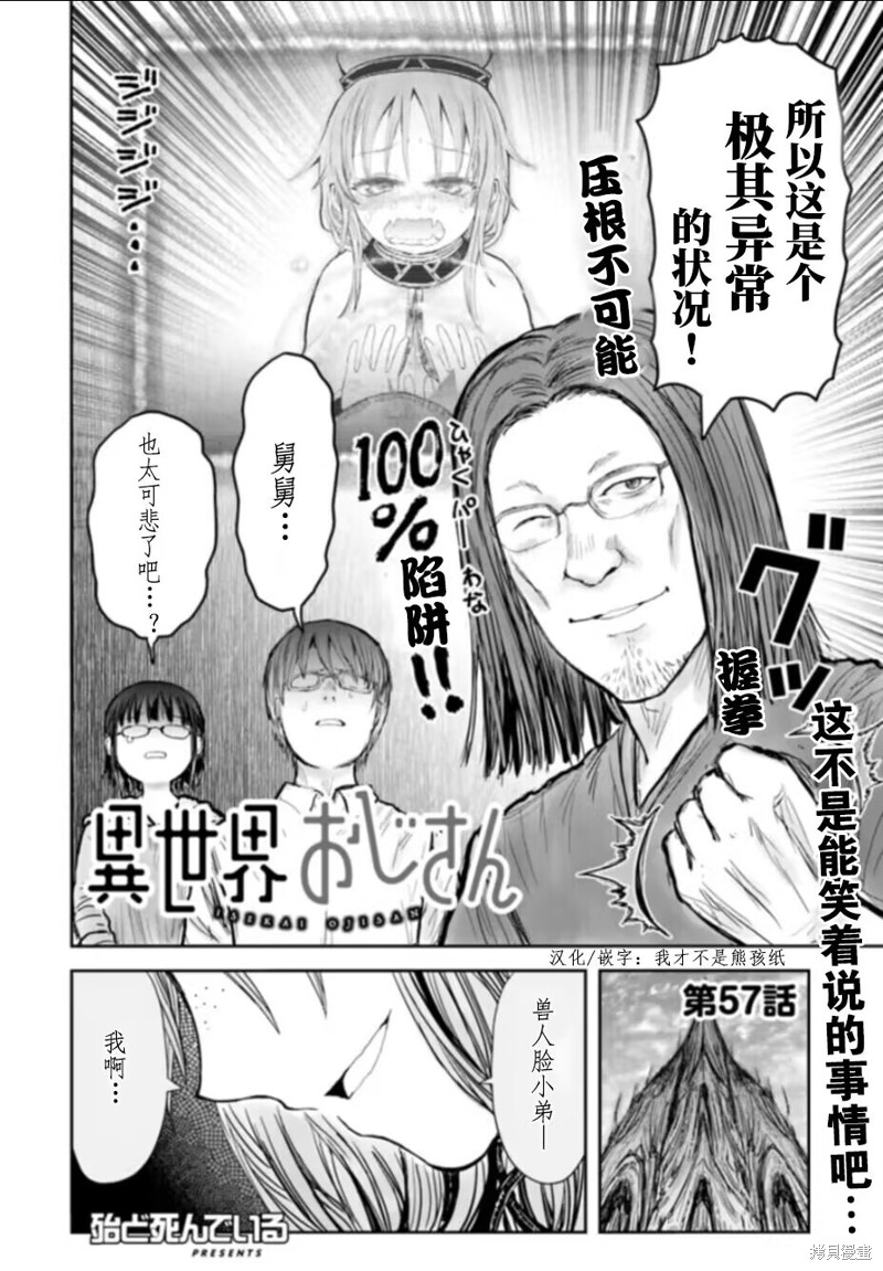 异世界叔叔第57话在线观看 - 第2张
