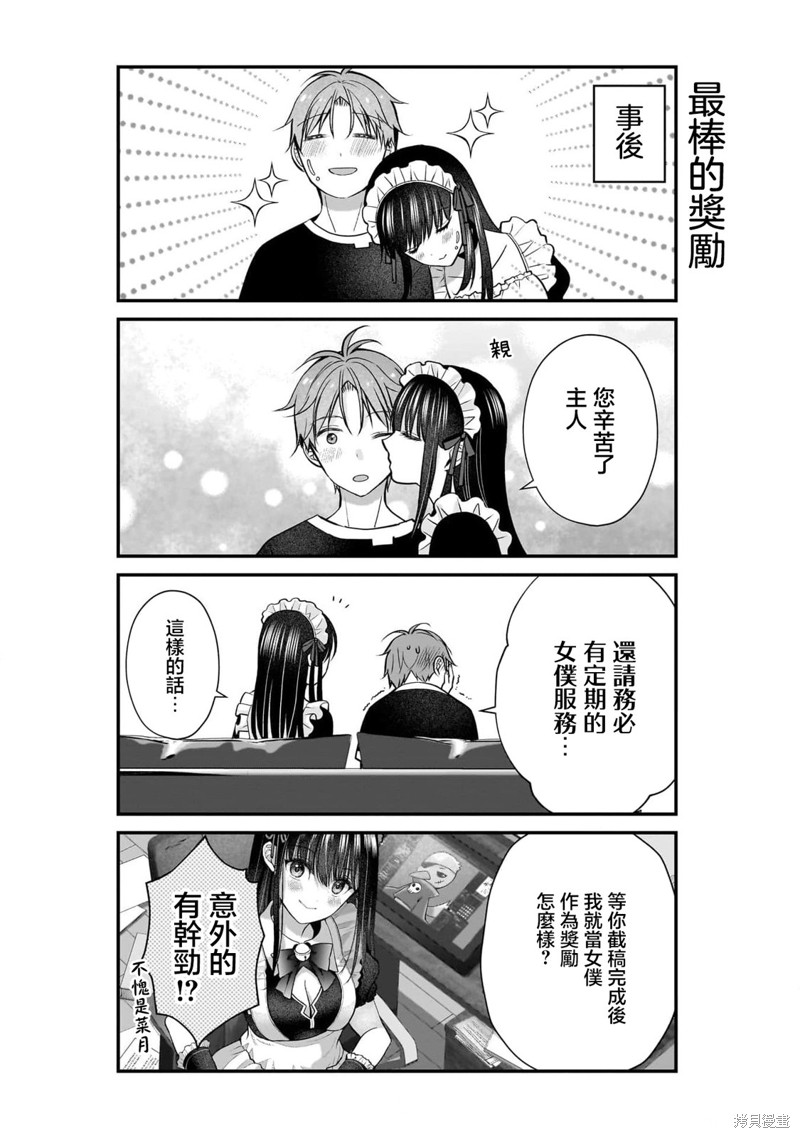 我的妻子太完美了可以稍微捉弄一下吗第18话在线观看 - 第13张