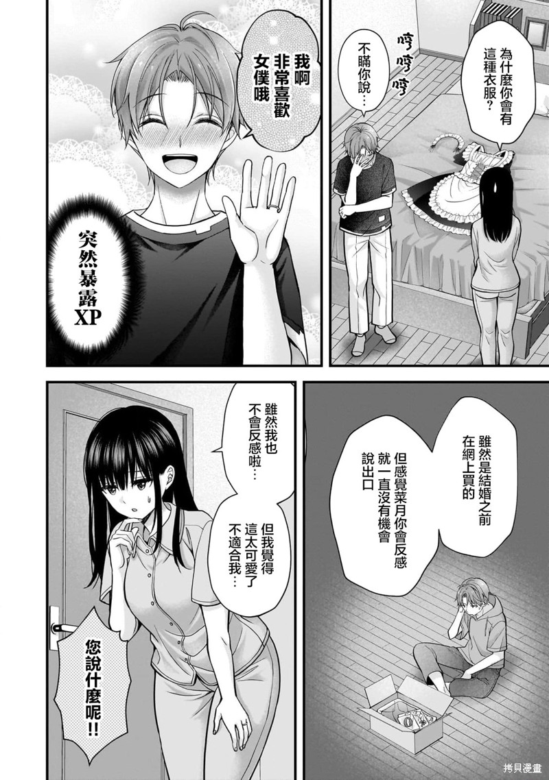 我的妻子太完美了可以稍微捉弄一下吗第18话在线观看 - 第4张