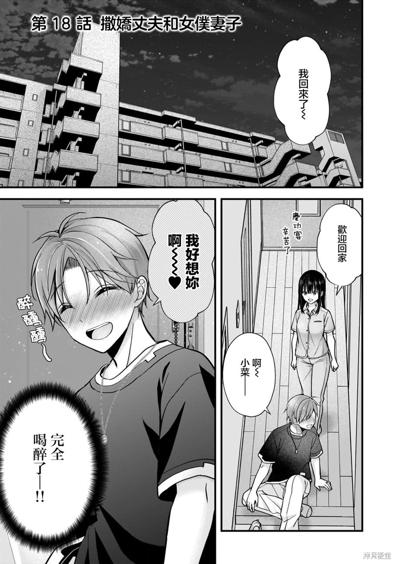 我的妻子太完美了可以稍微捉弄一下吗第18话在线观看 - 第1张