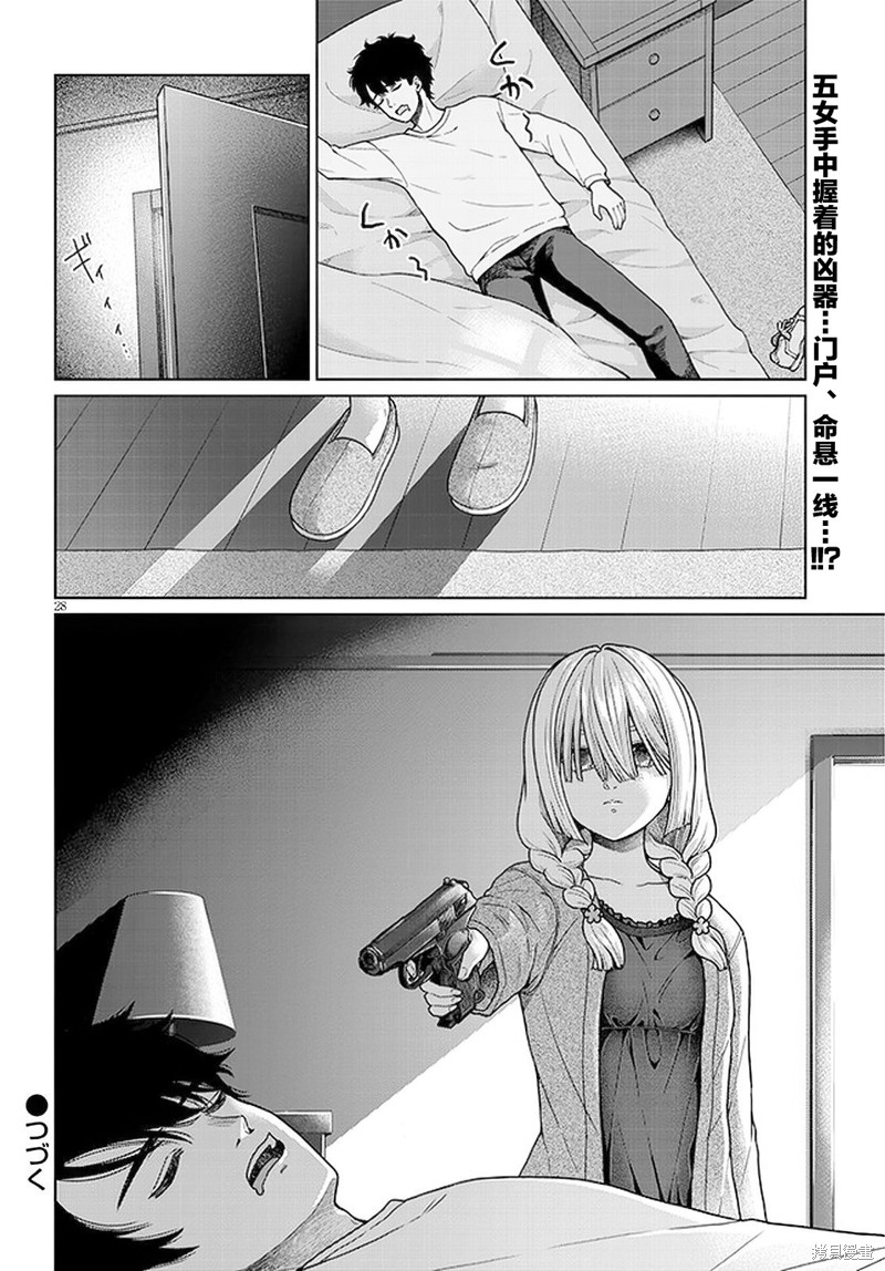 无法逃离辰巳原小姐的爱第04话在线观看 - 第28张