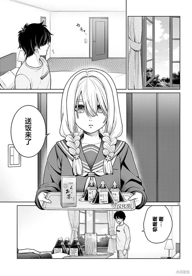 无法逃离辰巳原小姐的爱第04话在线观看 - 第25张