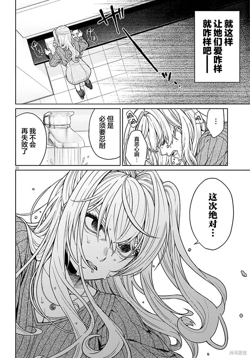 无法逃离辰巳原小姐的爱第04话在线观看 - 第24张