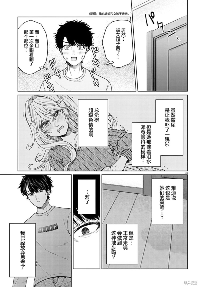 无法逃离辰巳原小姐的爱第04话在线观看 - 第23张
