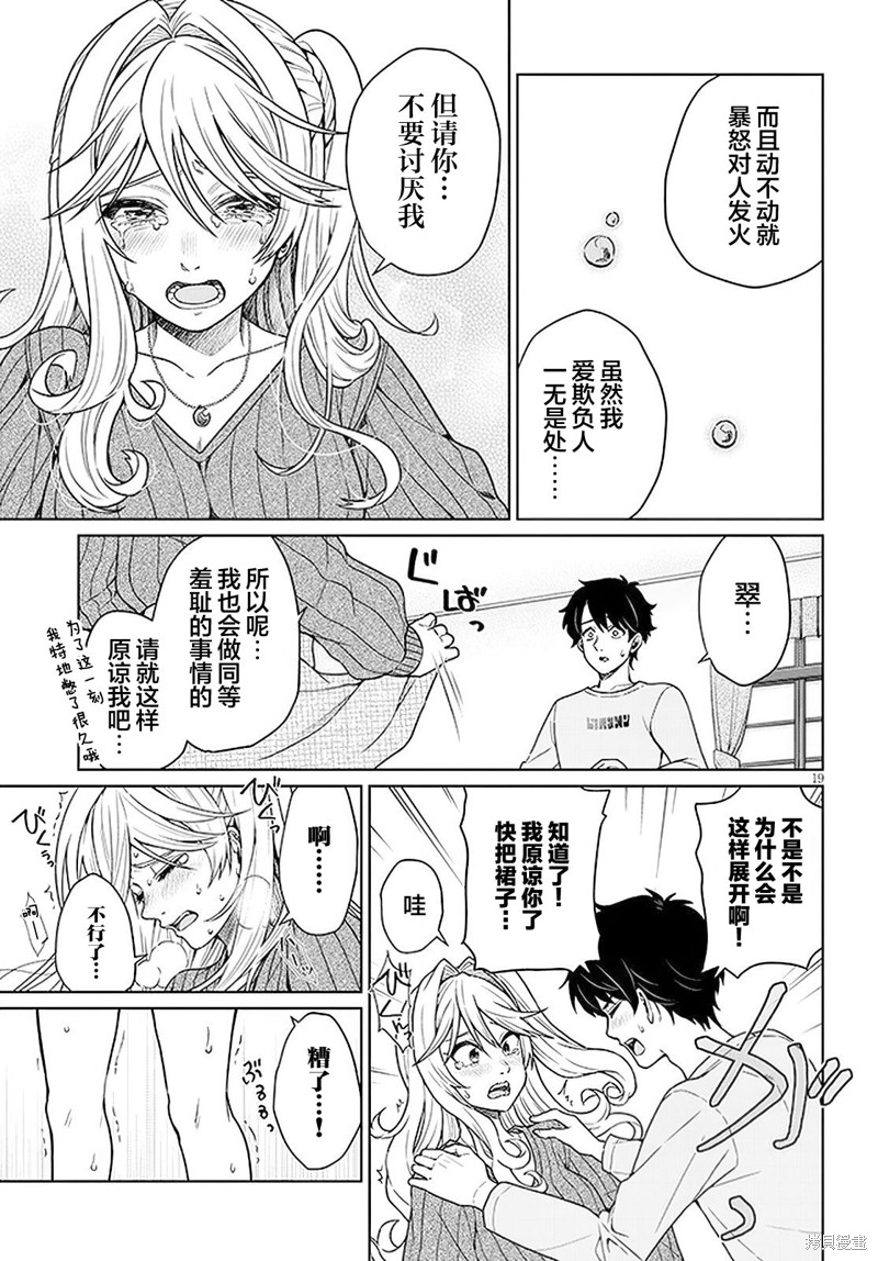 无法逃离辰巳原小姐的爱第04话在线观看 - 第19张