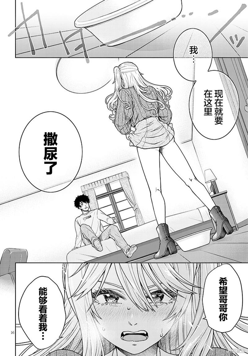 无法逃离辰巳原小姐的爱第04话在线观看 - 第16张