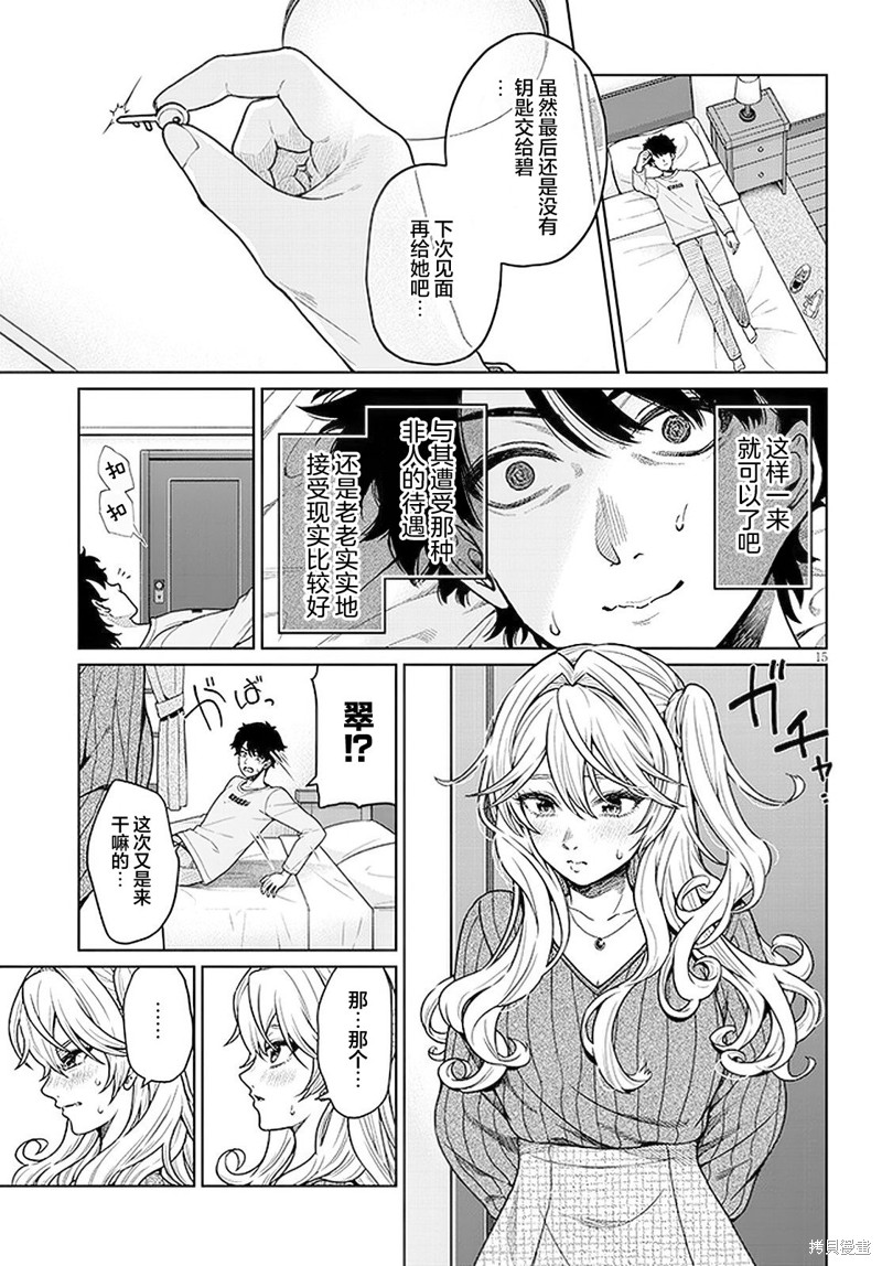 无法逃离辰巳原小姐的爱第04话在线观看 - 第15张