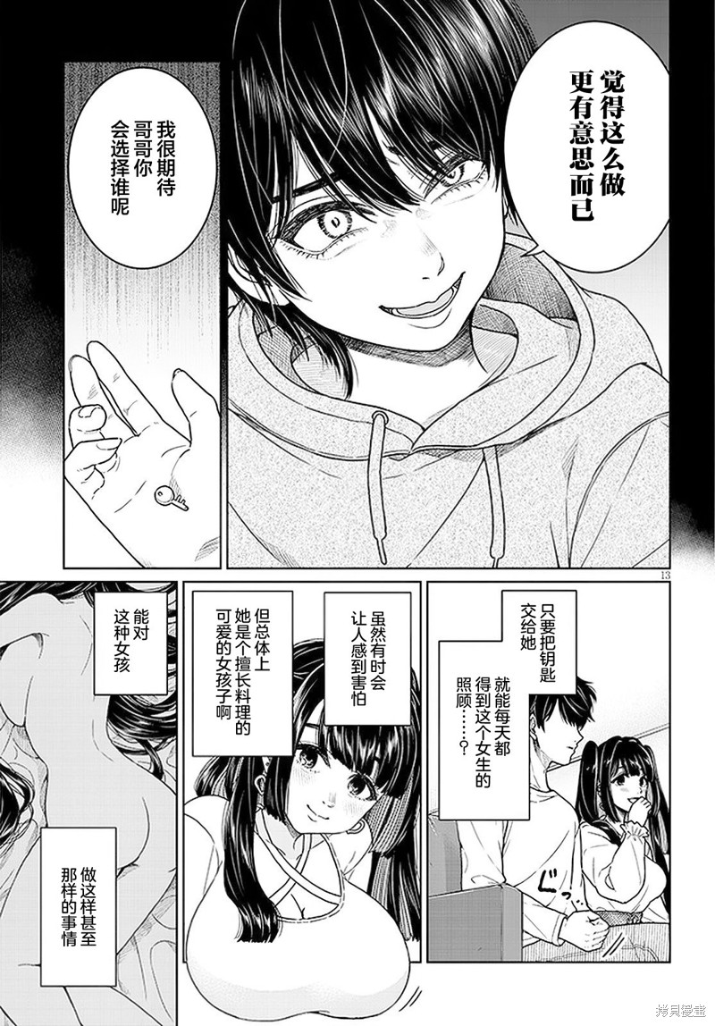 无法逃离辰巳原小姐的爱第04话在线观看 - 第13张