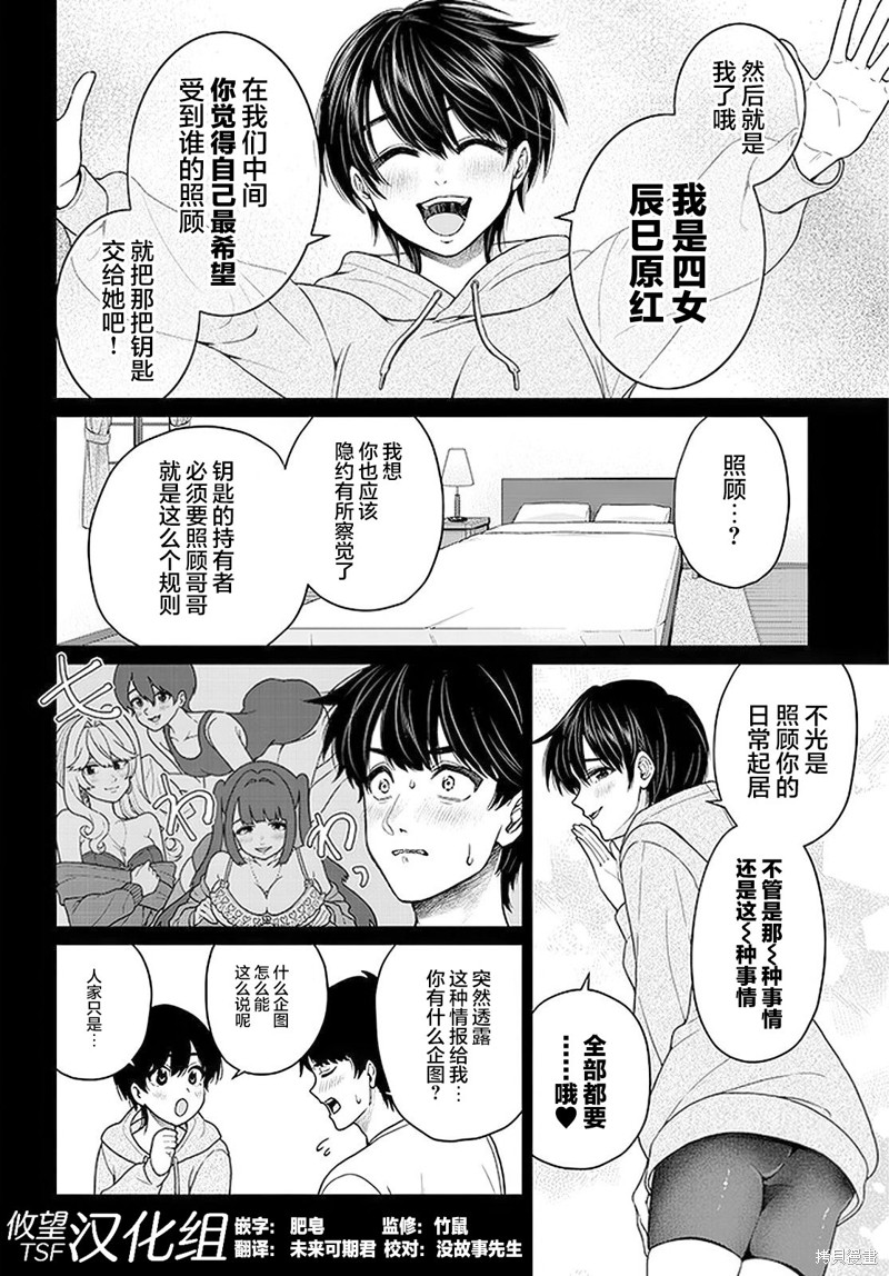 无法逃离辰巳原小姐的爱第04话在线观看 - 第12张