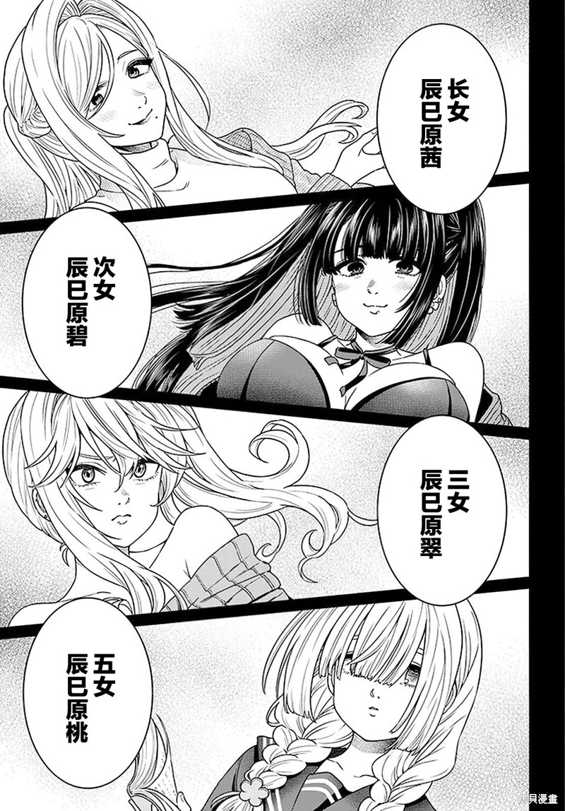 无法逃离辰巳原小姐的爱第04话在线观看 - 第11张