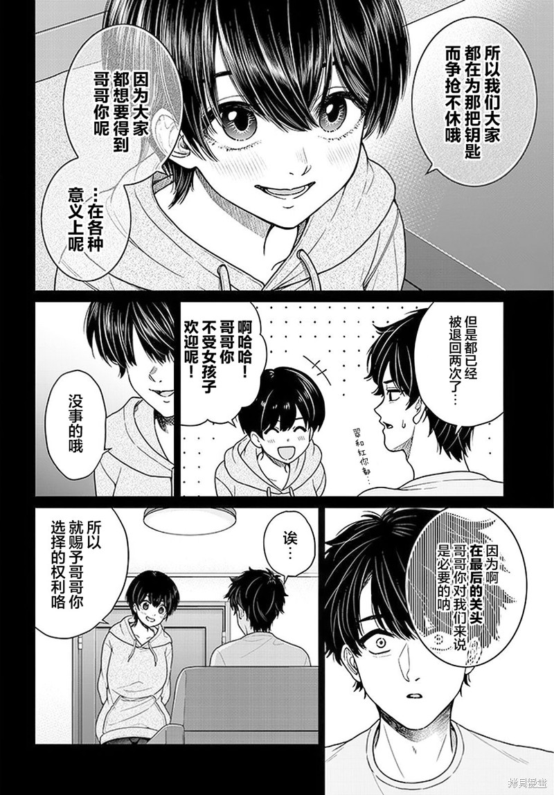 无法逃离辰巳原小姐的爱第04话在线观看 - 第10张