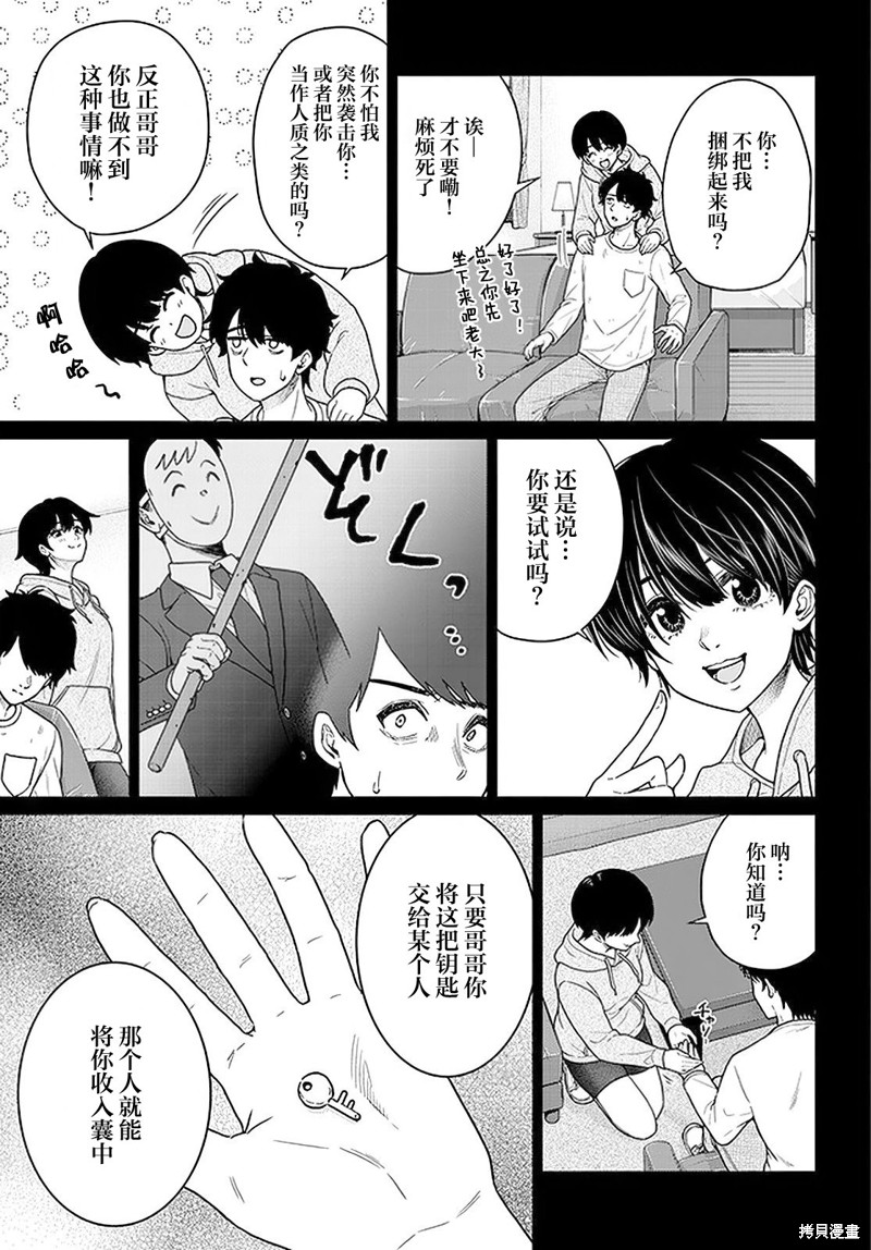 无法逃离辰巳原小姐的爱第04话在线观看 - 第9张