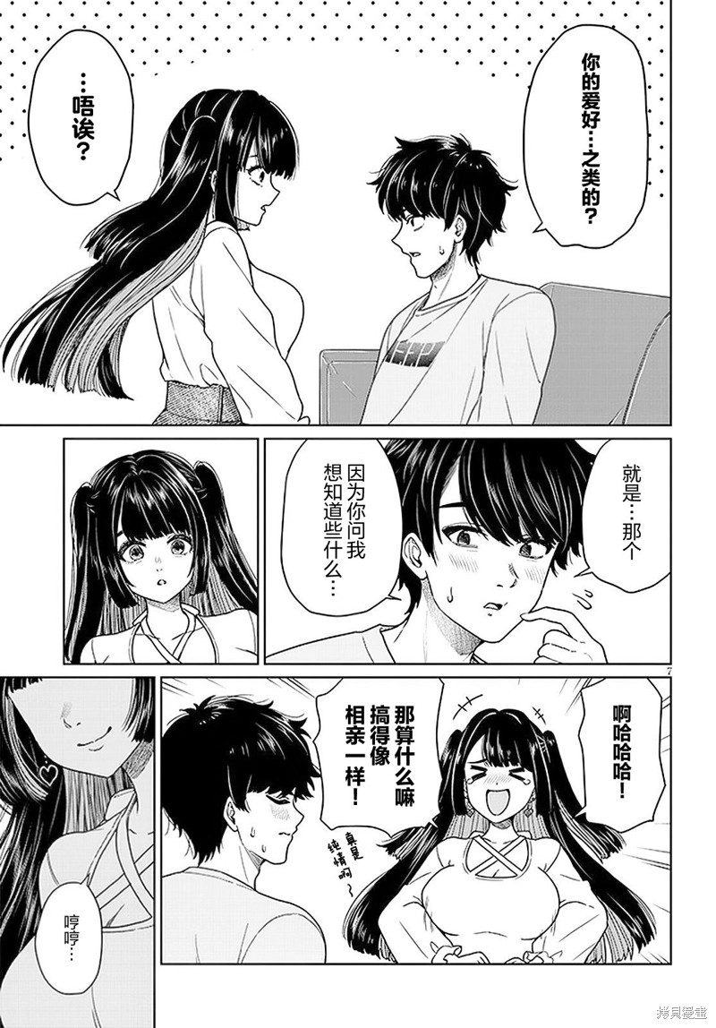 无法逃离辰巳原小姐的爱第04话在线观看 - 第7张