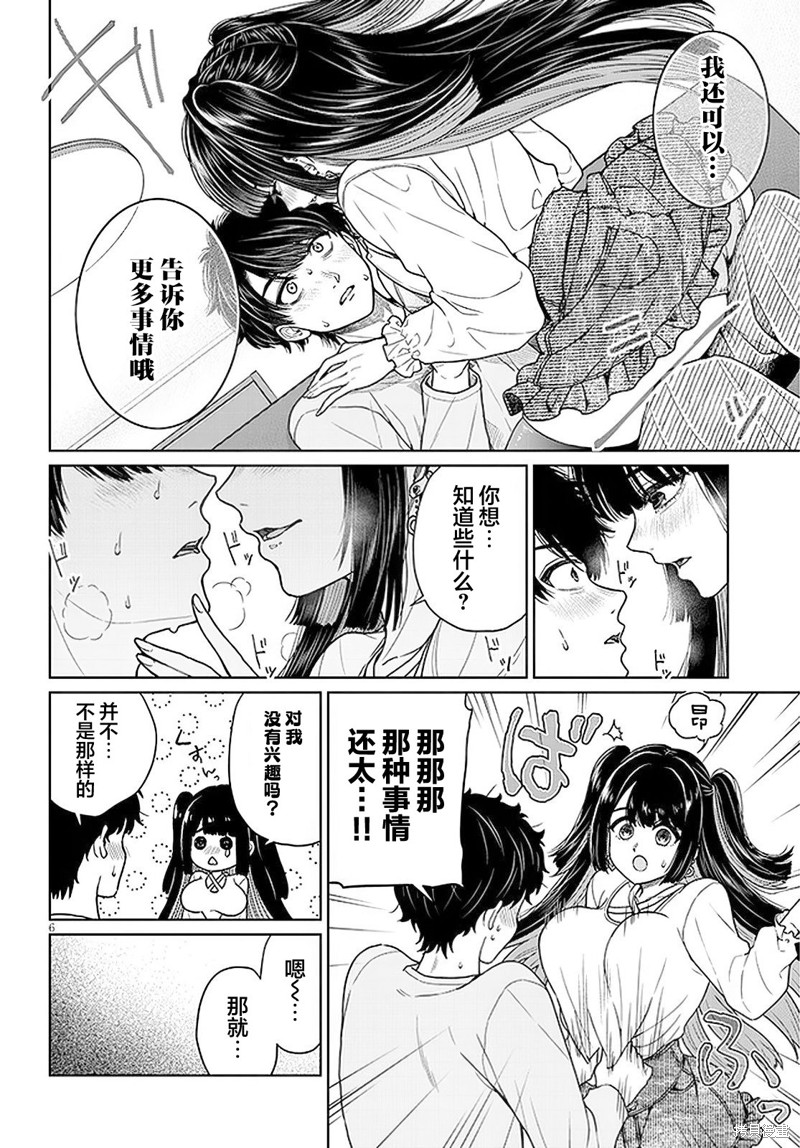 无法逃离辰巳原小姐的爱第04话在线观看 - 第6张