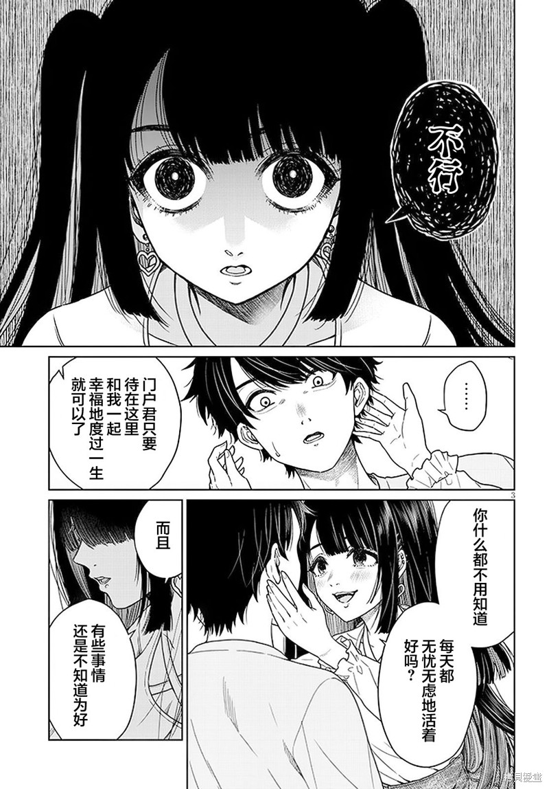 无法逃离辰巳原小姐的爱第04话在线观看 - 第3张