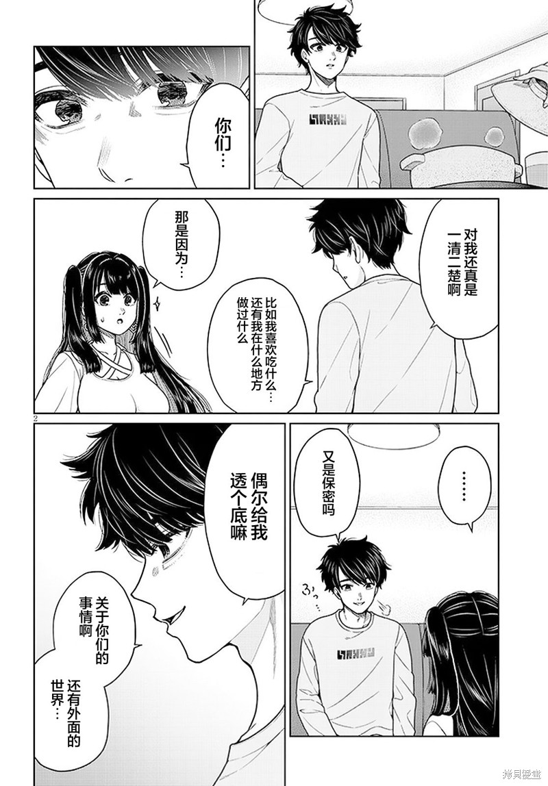无法逃离辰巳原小姐的爱第04话在线观看 - 第2张