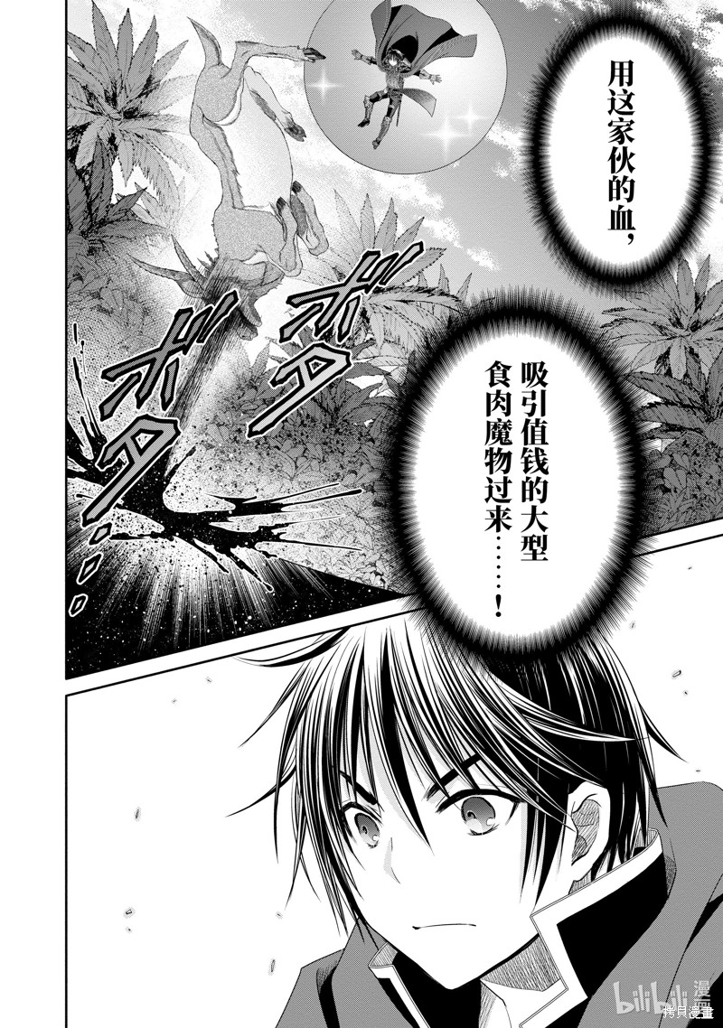 八男？别闹了！第78话在线观看 - 第17张