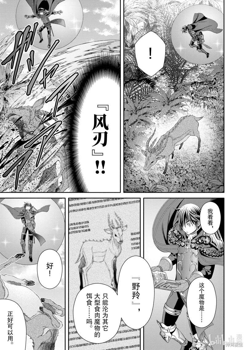 八男？别闹了！第78话在线观看 - 第16张