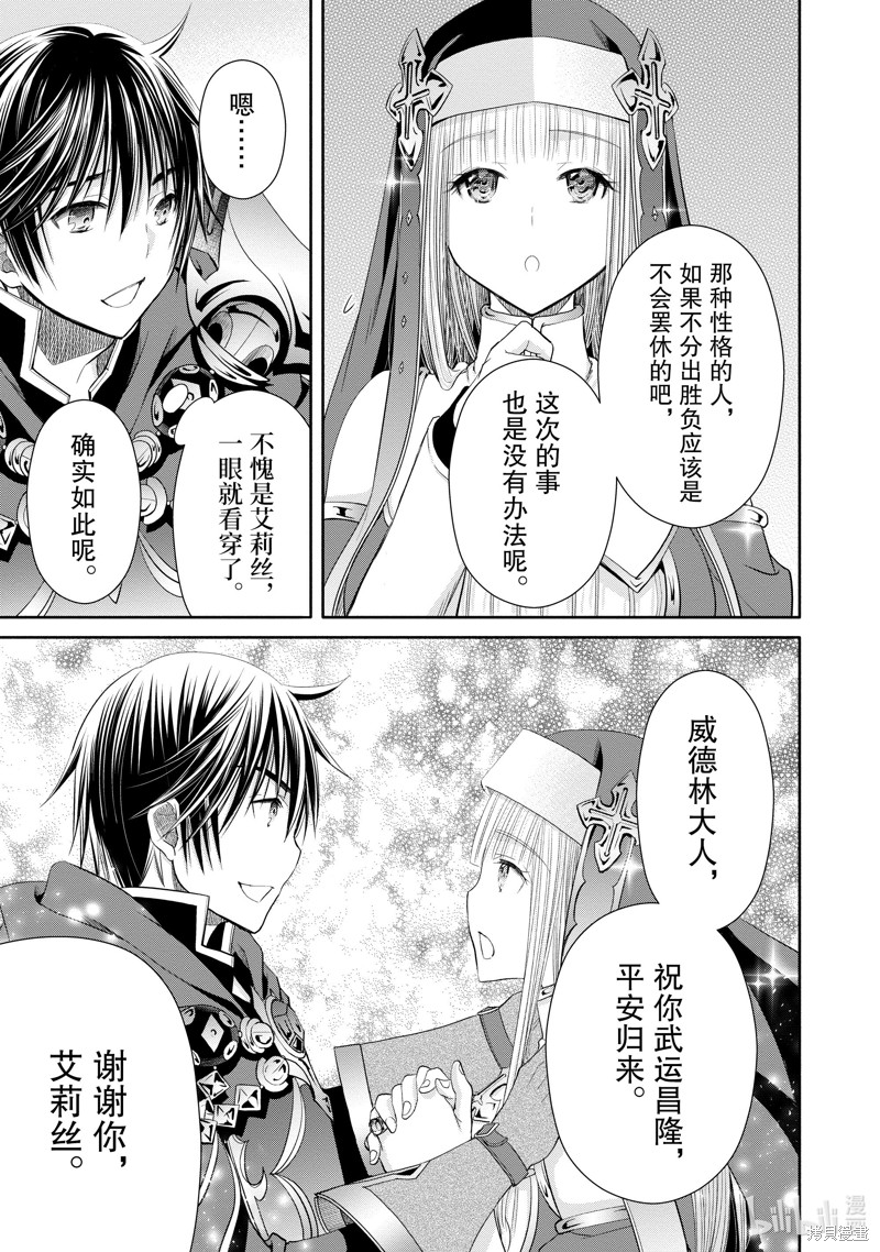 八男？别闹了！第78话在线观看 - 第14张