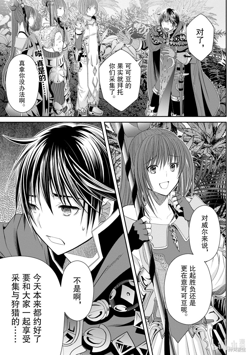 八男？别闹了！第78话在线观看 - 第12张